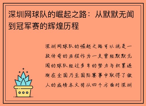 深圳网球队的崛起之路：从默默无闻到冠军赛的辉煌历程