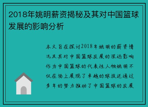 2018年姚明薪资揭秘及其对中国篮球发展的影响分析