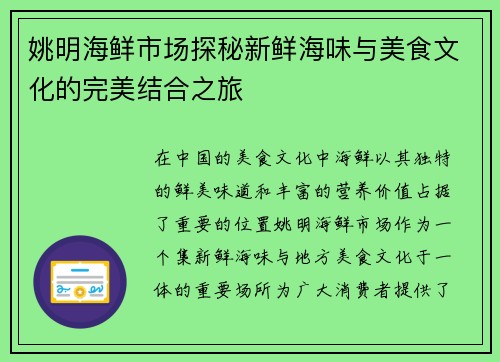 姚明海鲜市场探秘新鲜海味与美食文化的完美结合之旅