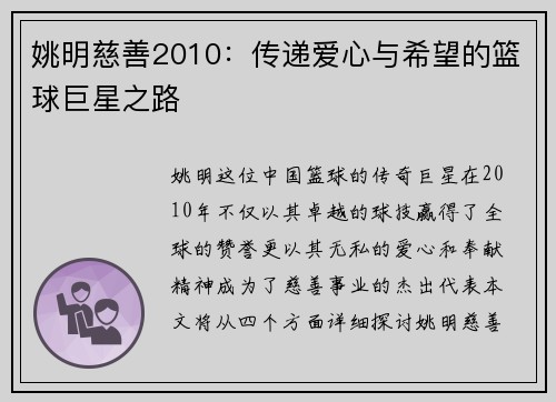 姚明慈善2010：传递爱心与希望的篮球巨星之路