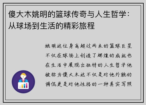 傻大木姚明的篮球传奇与人生哲学：从球场到生活的精彩旅程