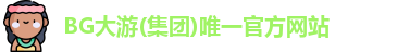 BG大游